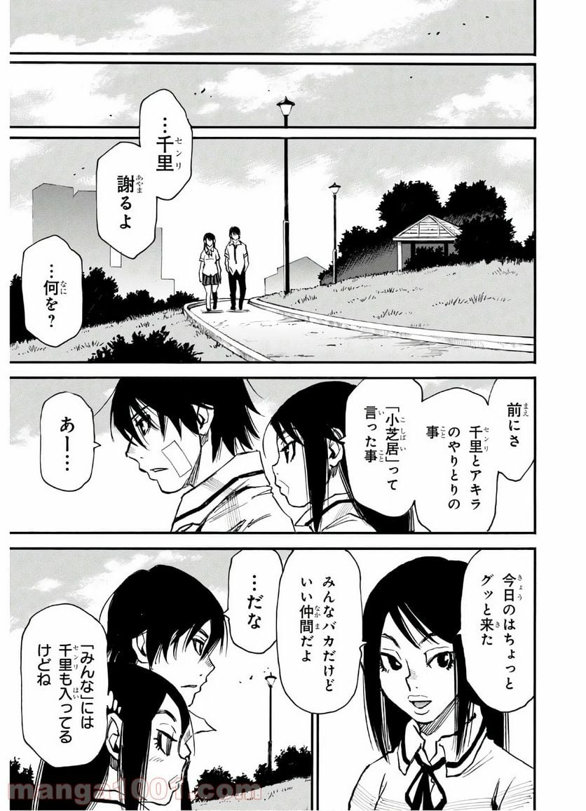 夢で見たあの子のために - 第34話 - Page 13