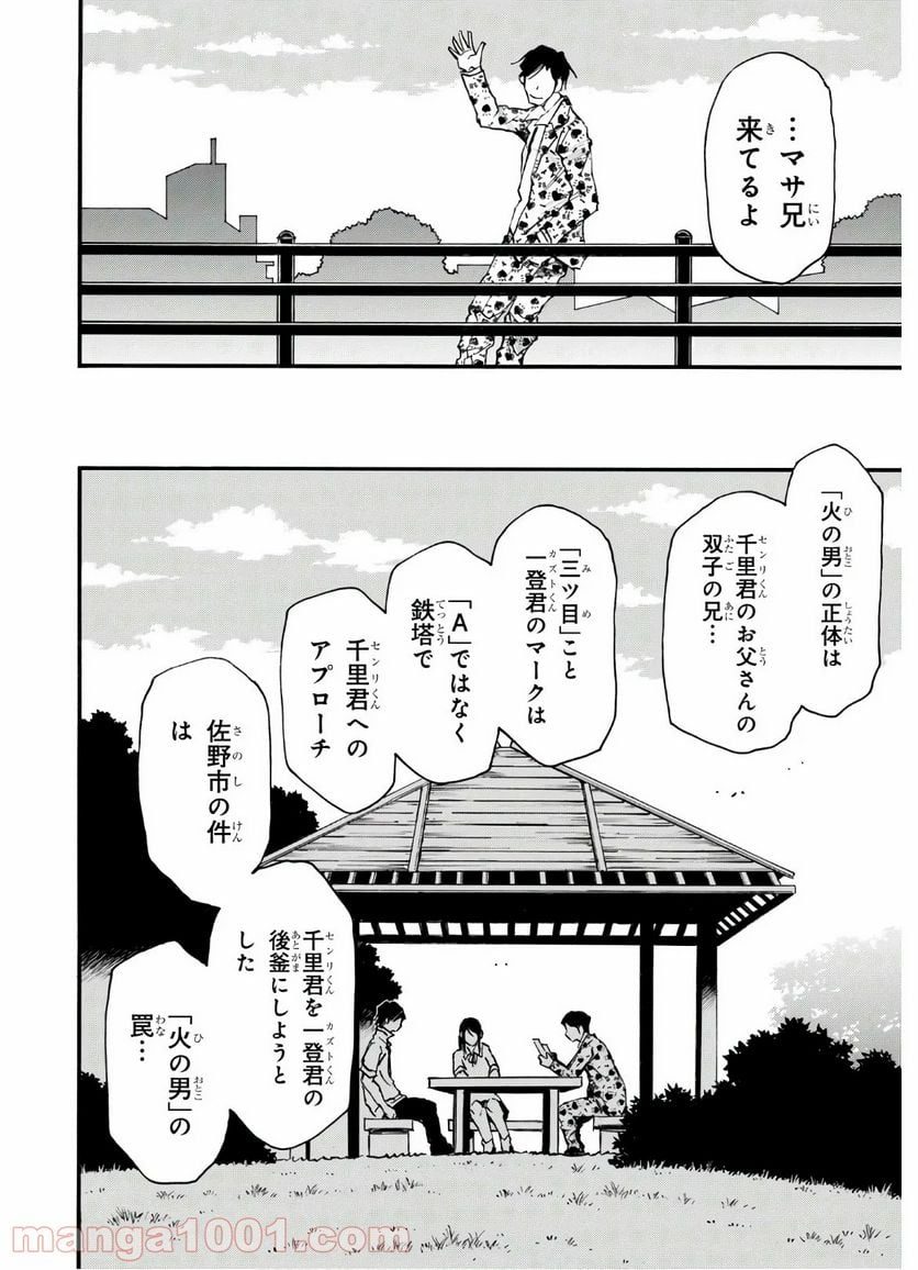 夢で見たあの子のために - 第34話 - Page 14