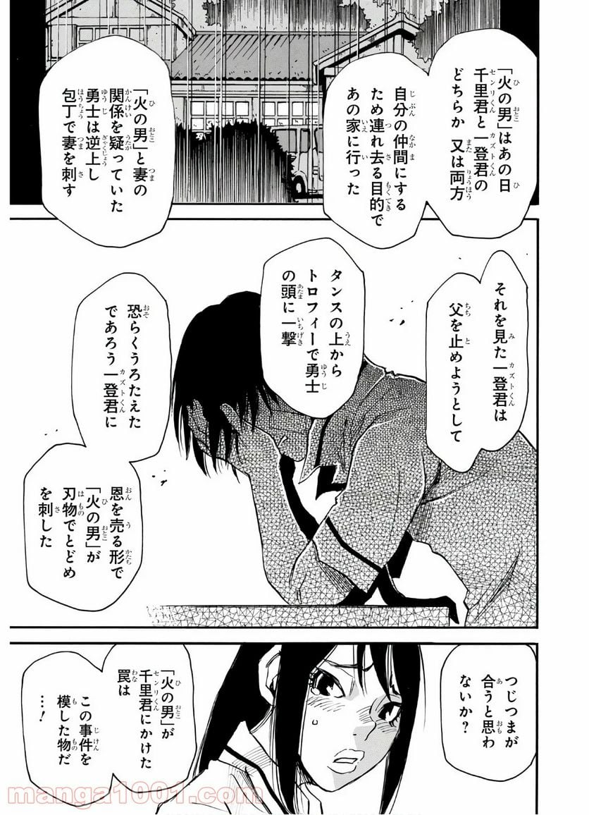 夢で見たあの子のために - 第34話 - Page 23