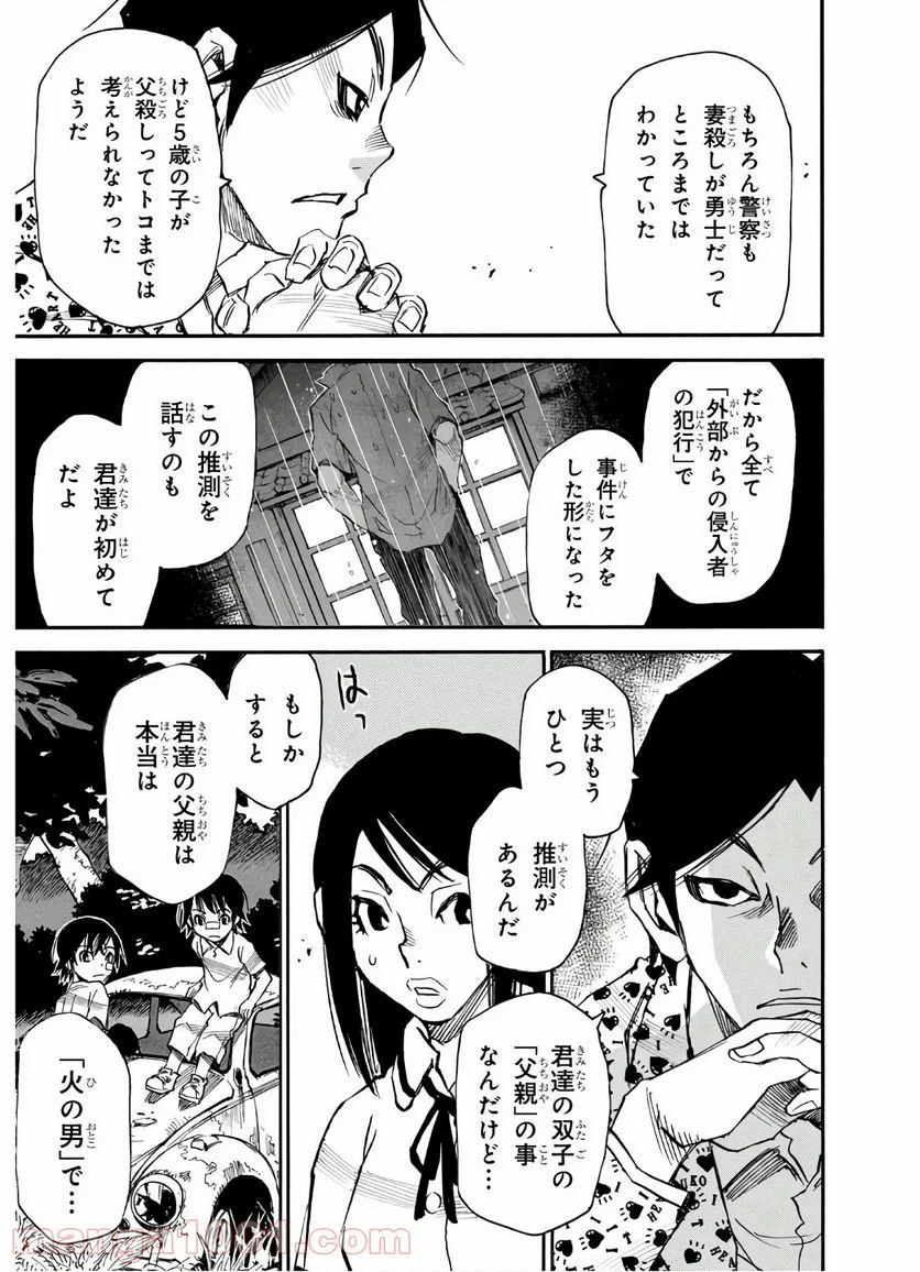 夢で見たあの子のために - 第34話 - Page 24