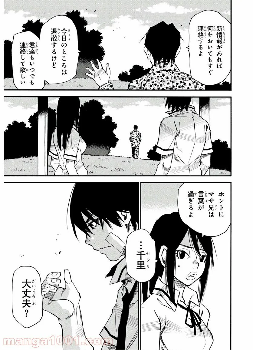 夢で見たあの子のために - 第34話 - Page 27