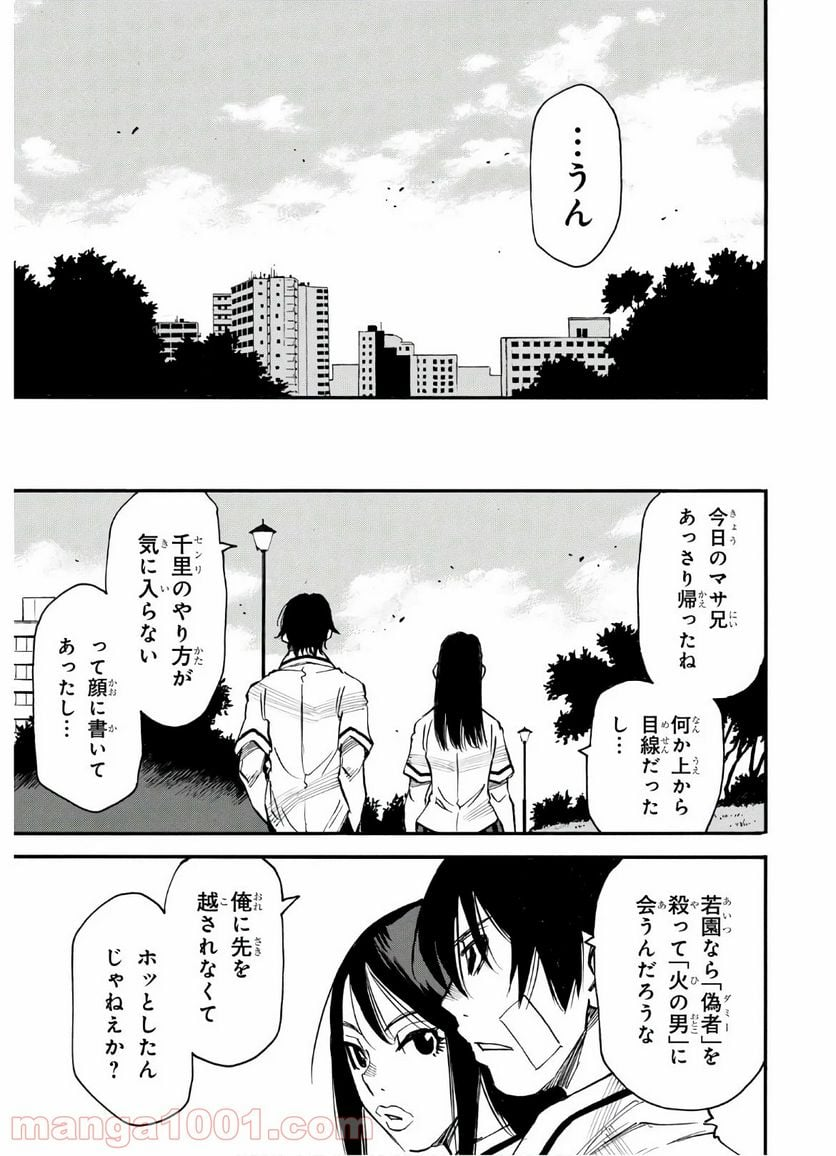 夢で見たあの子のために - 第34話 - Page 29