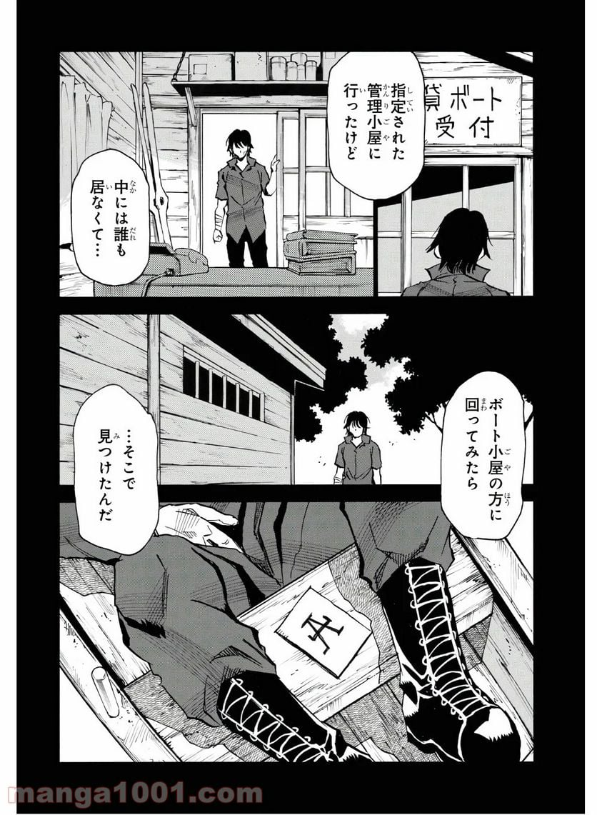 夢で見たあの子のために - 第35話 - Page 2