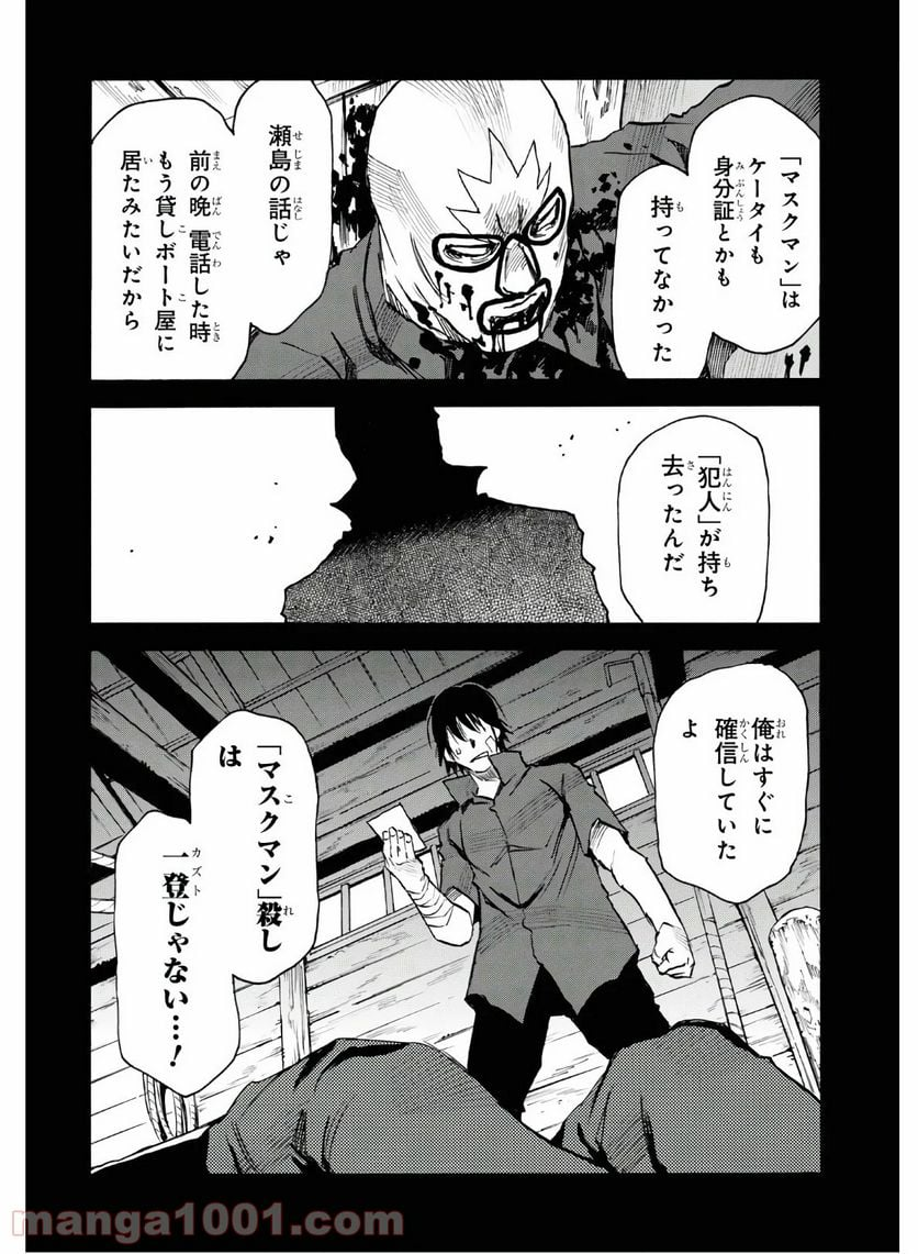 夢で見たあの子のために - 第35話 - Page 4