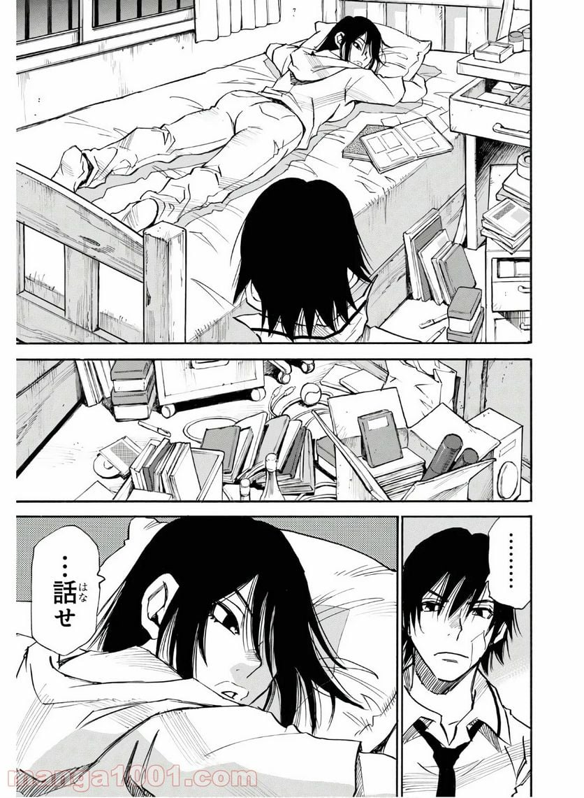 夢で見たあの子のために - 第35話 - Page 31