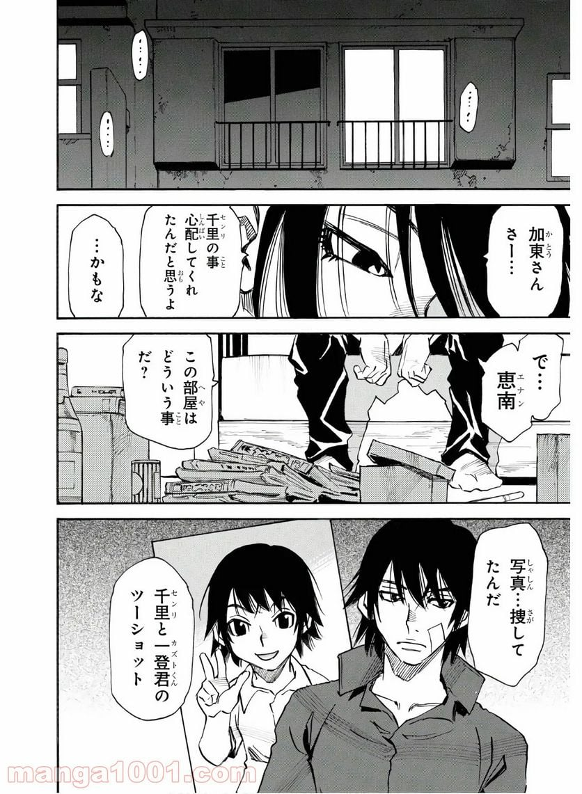 夢で見たあの子のために - 第35話 - Page 32