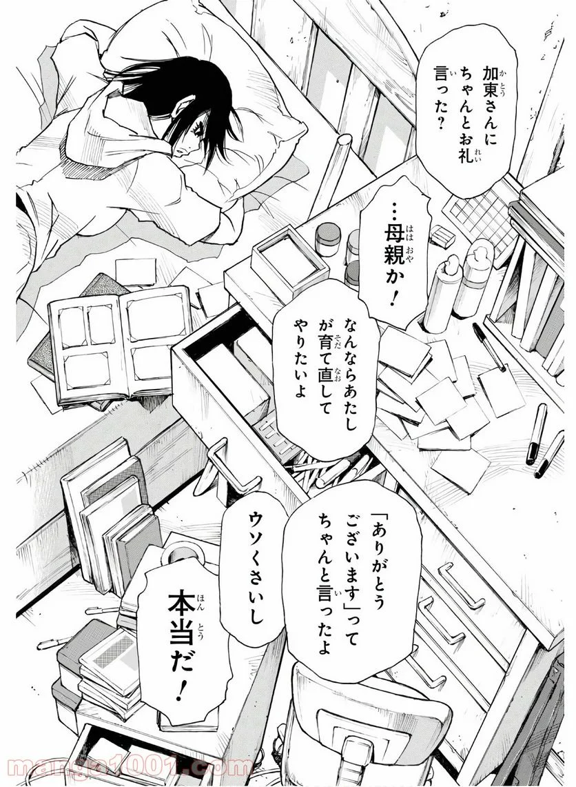 夢で見たあの子のために - 第35話 - Page 34