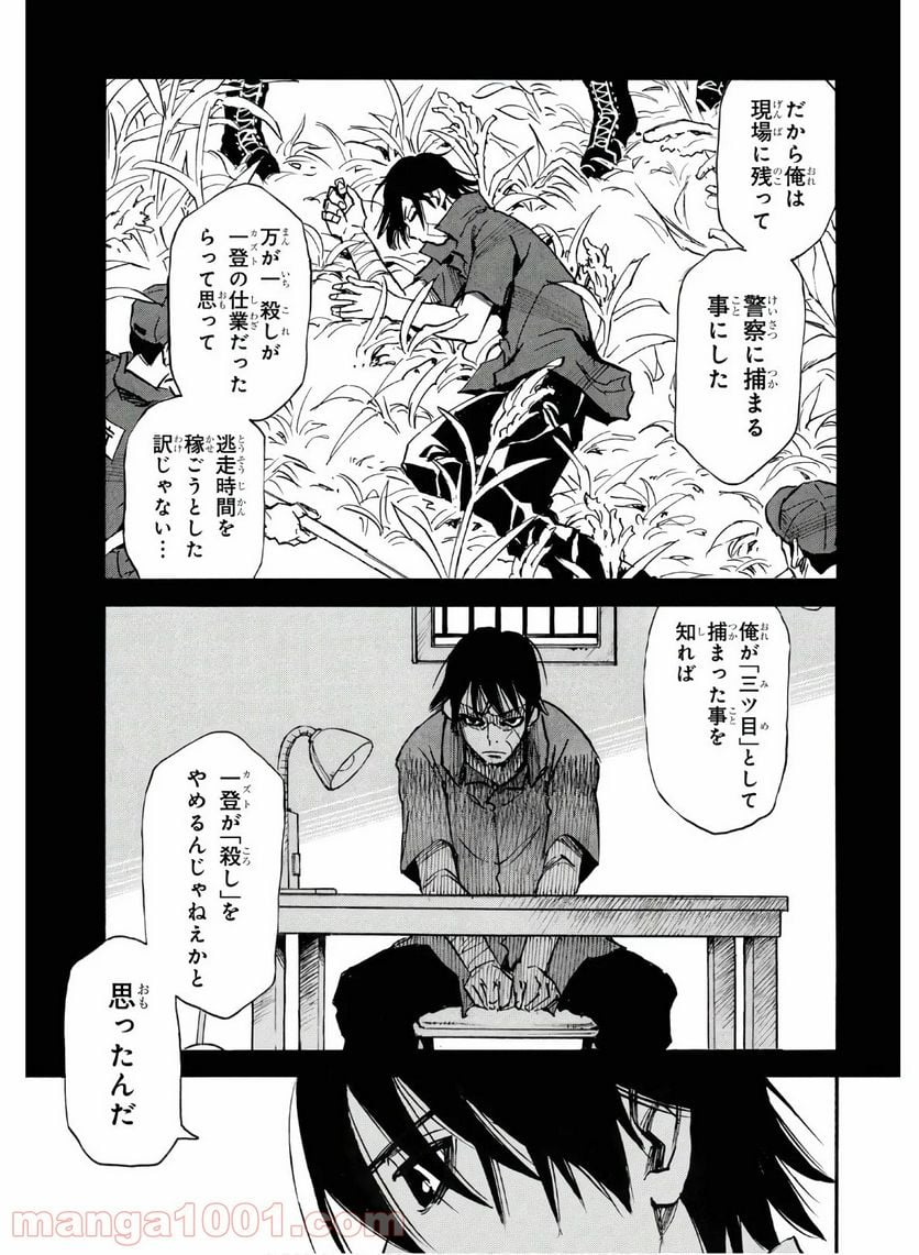 夢で見たあの子のために - 第35話 - Page 5