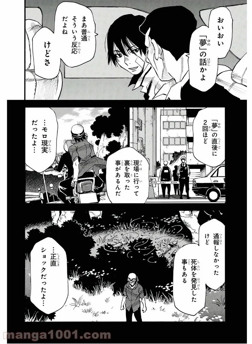 夢で見たあの子のために - 第35話 - Page 10