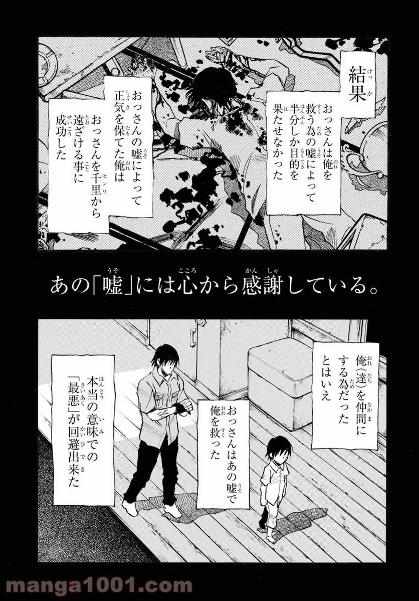 夢で見たあの子のために - 第36話 - Page 11