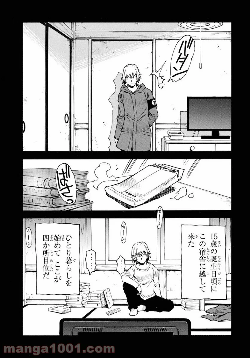 夢で見たあの子のために - 第36話 - Page 15