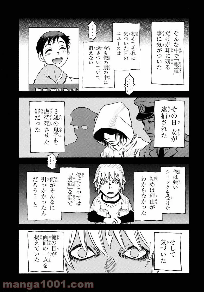 夢で見たあの子のために - 第36話 - Page 17