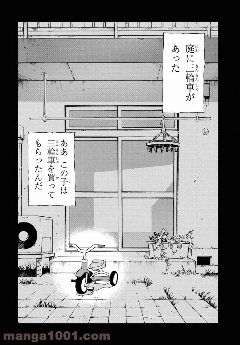 夢で見たあの子のために - 第36話 - Page 18