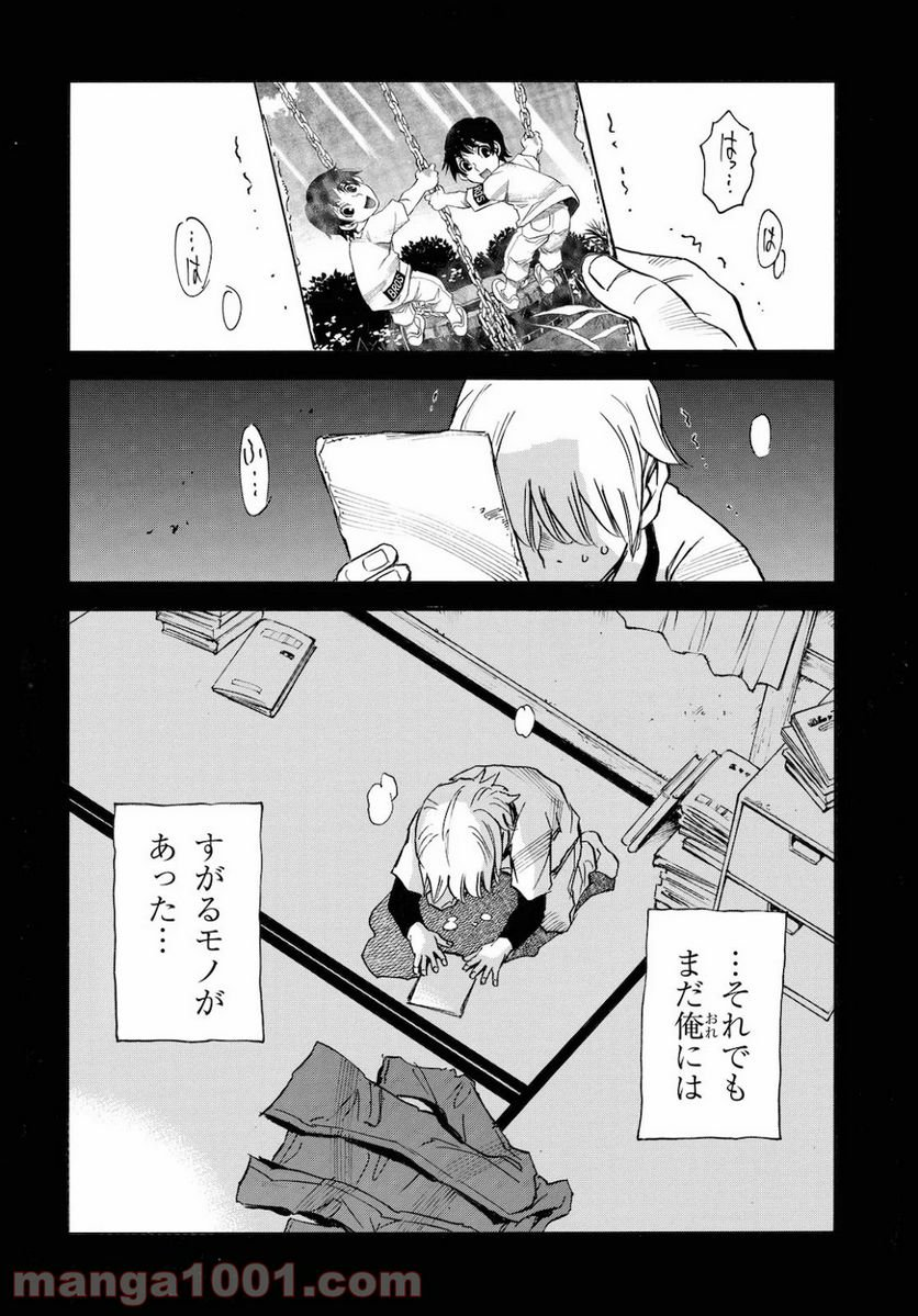 夢で見たあの子のために - 第36話 - Page 22