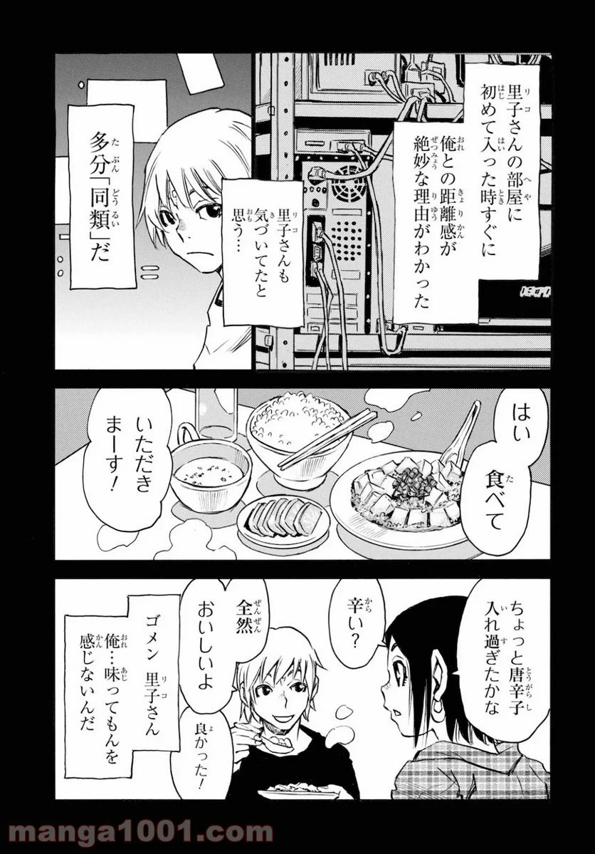 夢で見たあの子のために - 第36話 - Page 25