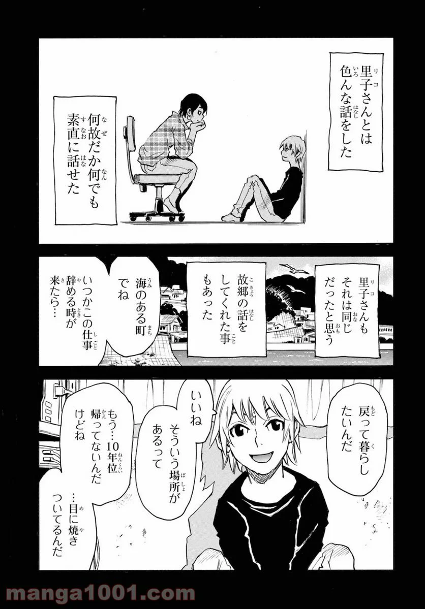 夢で見たあの子のために - 第36話 - Page 27