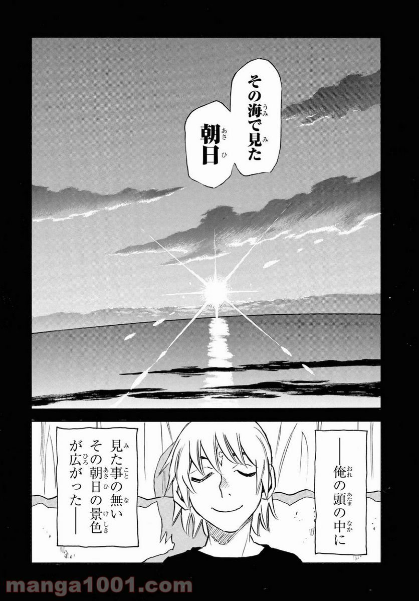 夢で見たあの子のために - 第36話 - Page 28