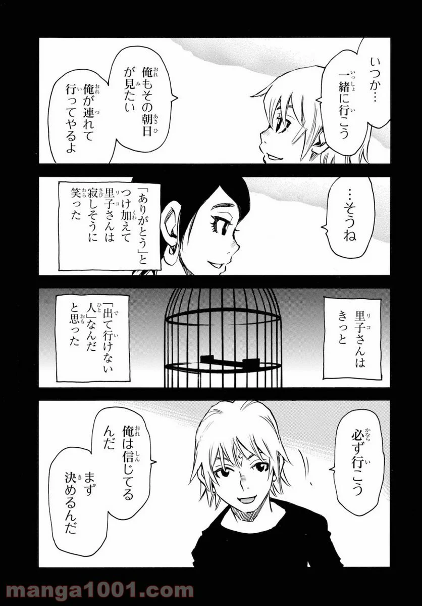 夢で見たあの子のために - 第36話 - Page 29