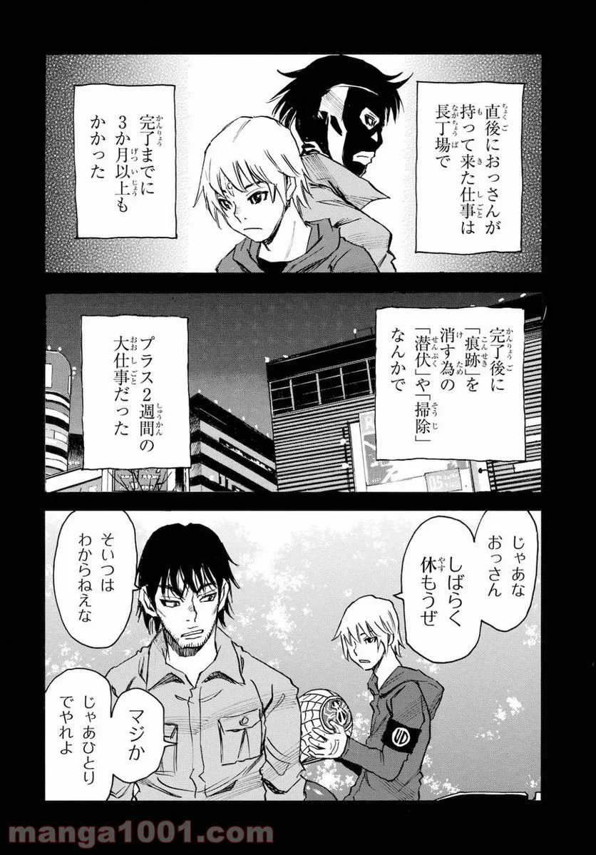 夢で見たあの子のために - 第36話 - Page 34