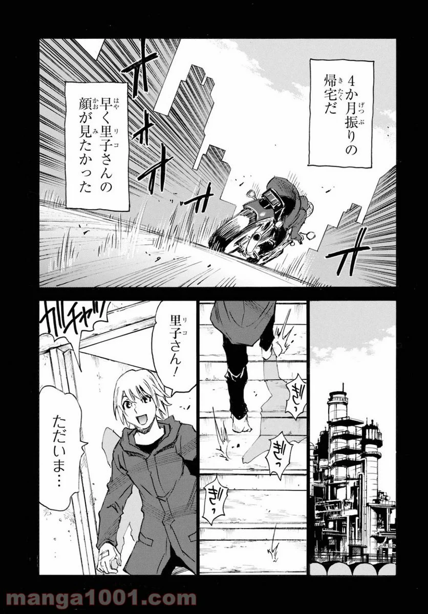 夢で見たあの子のために - 第36話 - Page 35