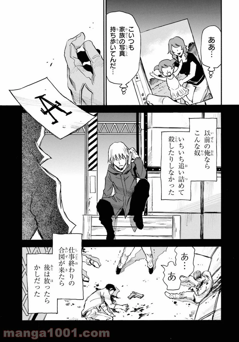 夢で見たあの子のために - 第36話 - Page 5