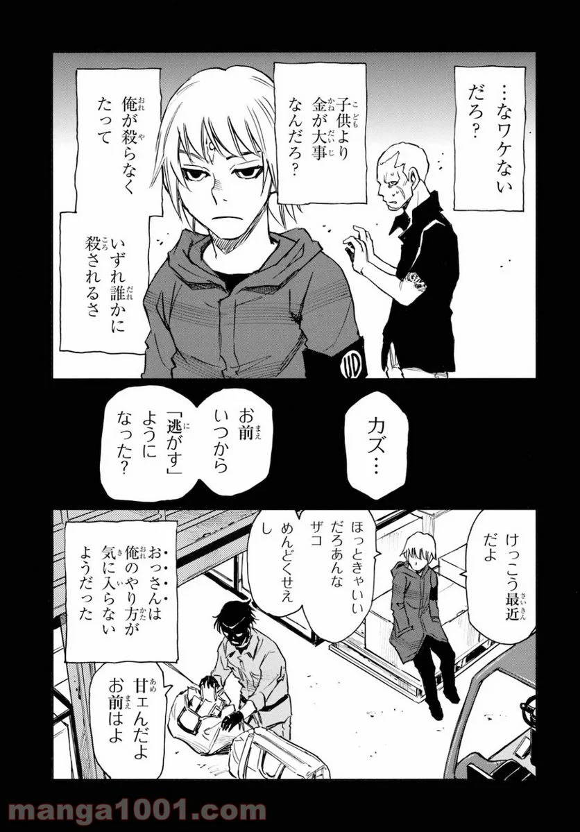 夢で見たあの子のために - 第36話 - Page 7