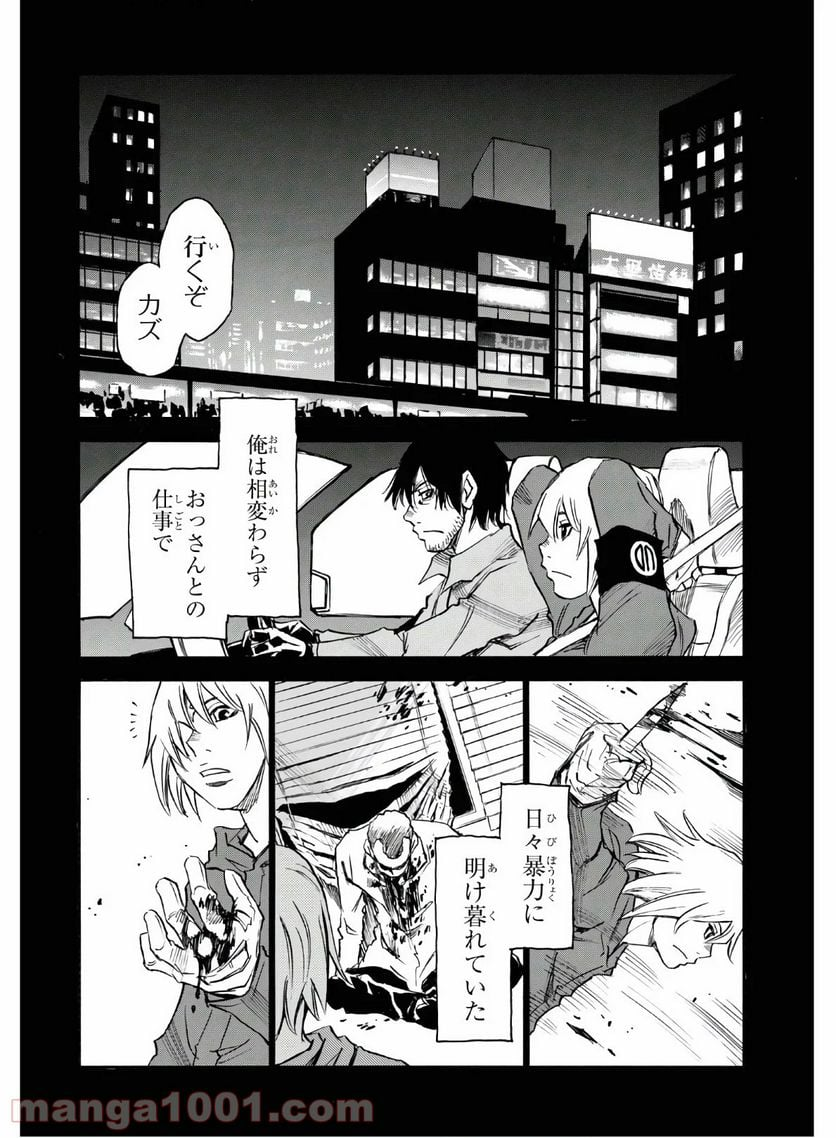 夢で見たあの子のために - 第37話 - Page 2