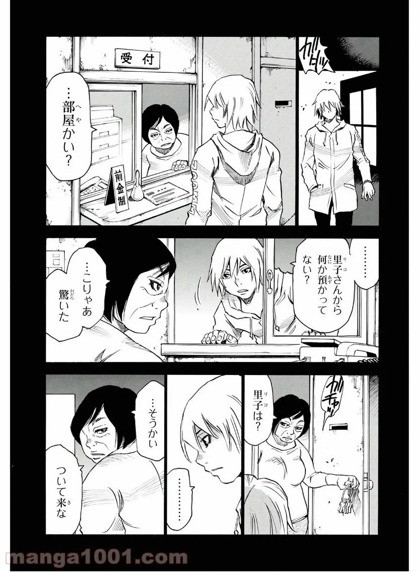 夢で見たあの子のために - 第37話 - Page 23