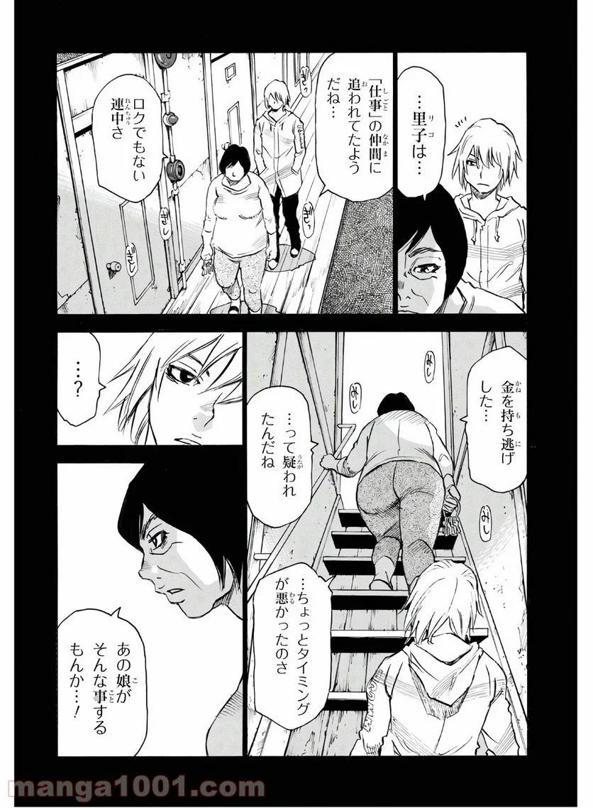 夢で見たあの子のために - 第37話 - Page 24