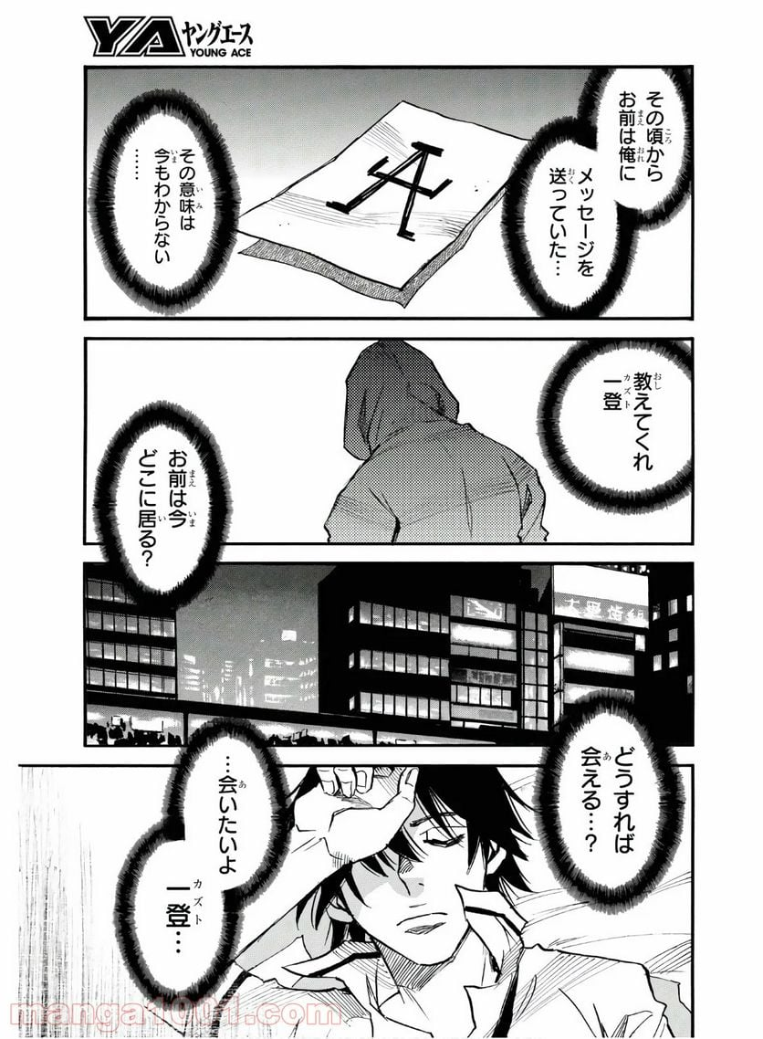 夢で見たあの子のために - 第37話 - Page 31