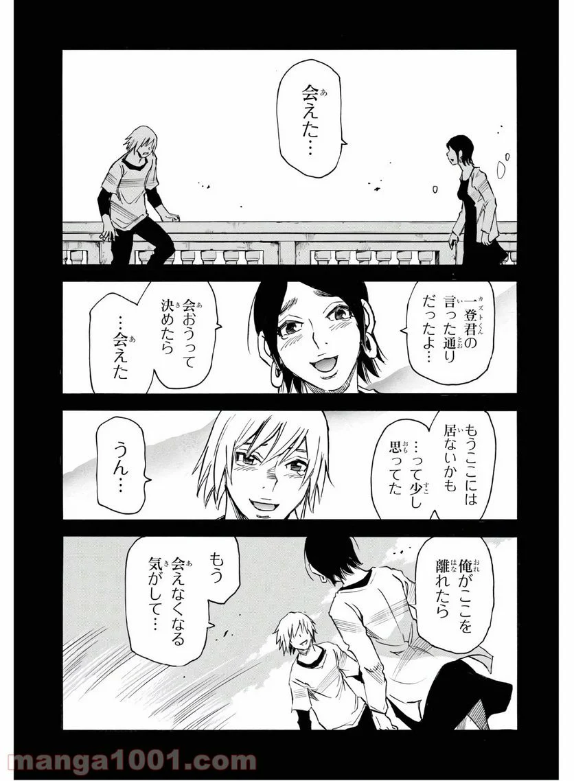 夢で見たあの子のために - 第37話 - Page 9