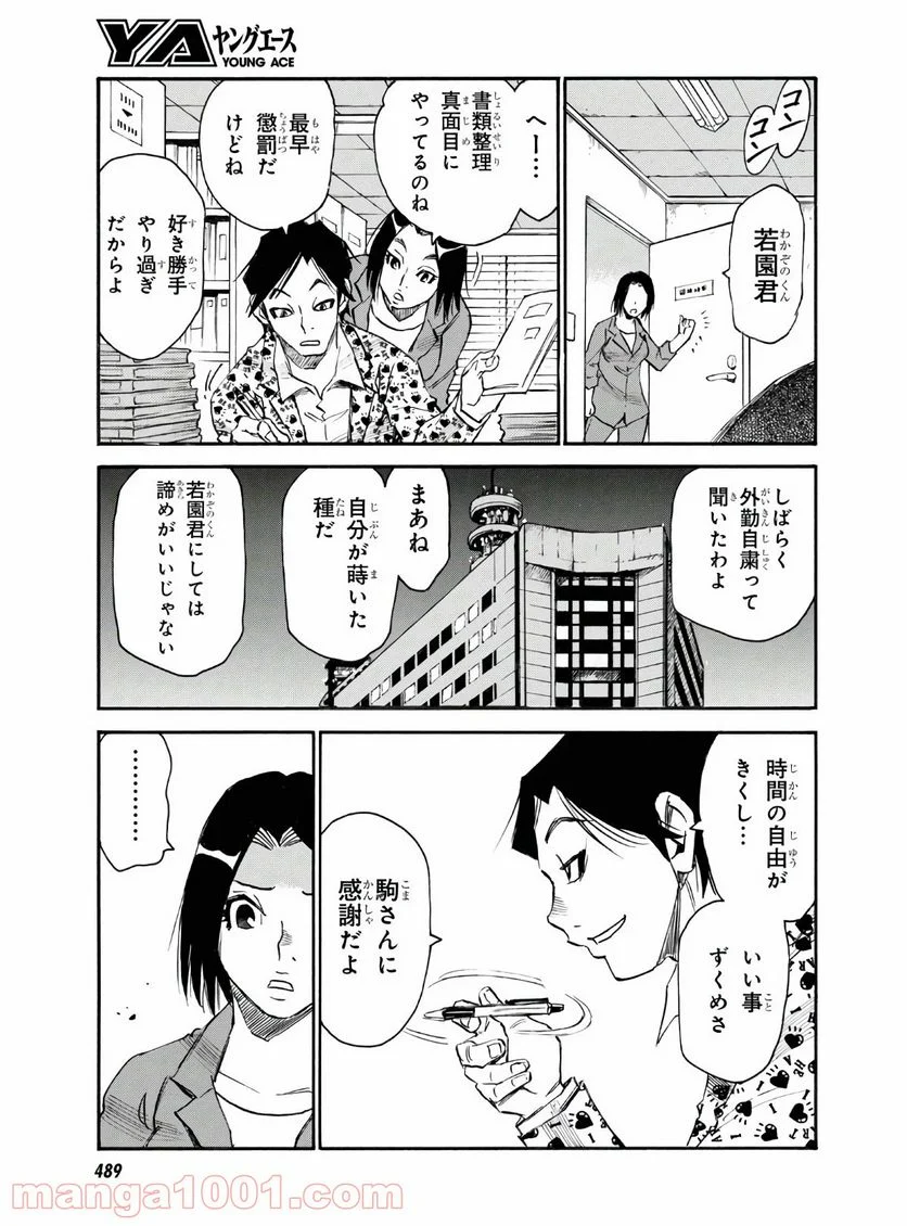 夢で見たあの子のために - 第38話 - Page 33