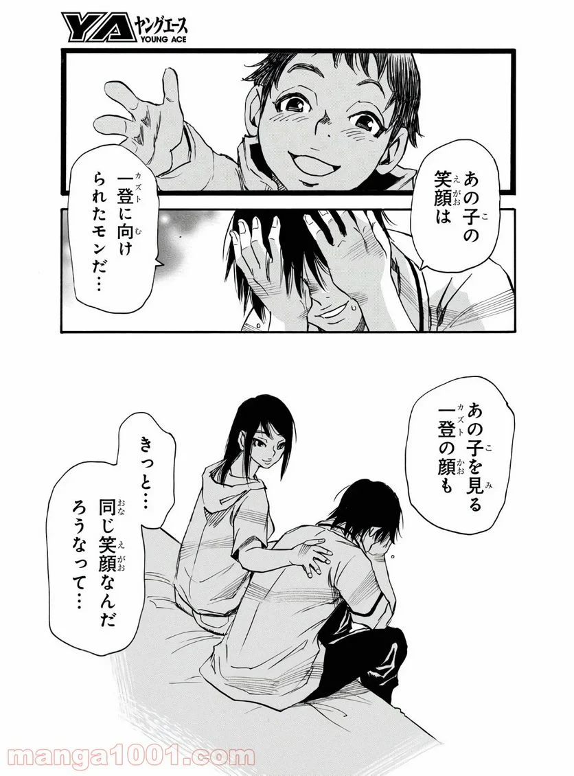 夢で見たあの子のために - 第38話 - Page 5