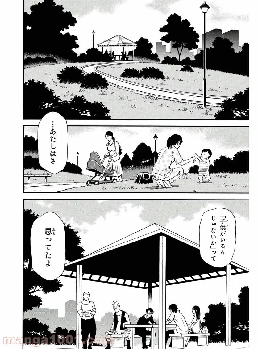 夢で見たあの子のために - 第38話 - Page 6