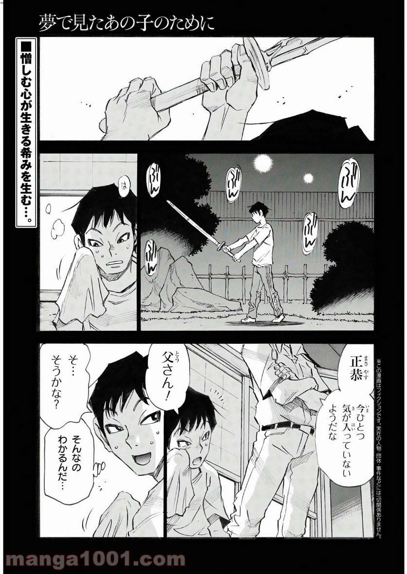 夢で見たあの子のために - 第39話 - Page 1