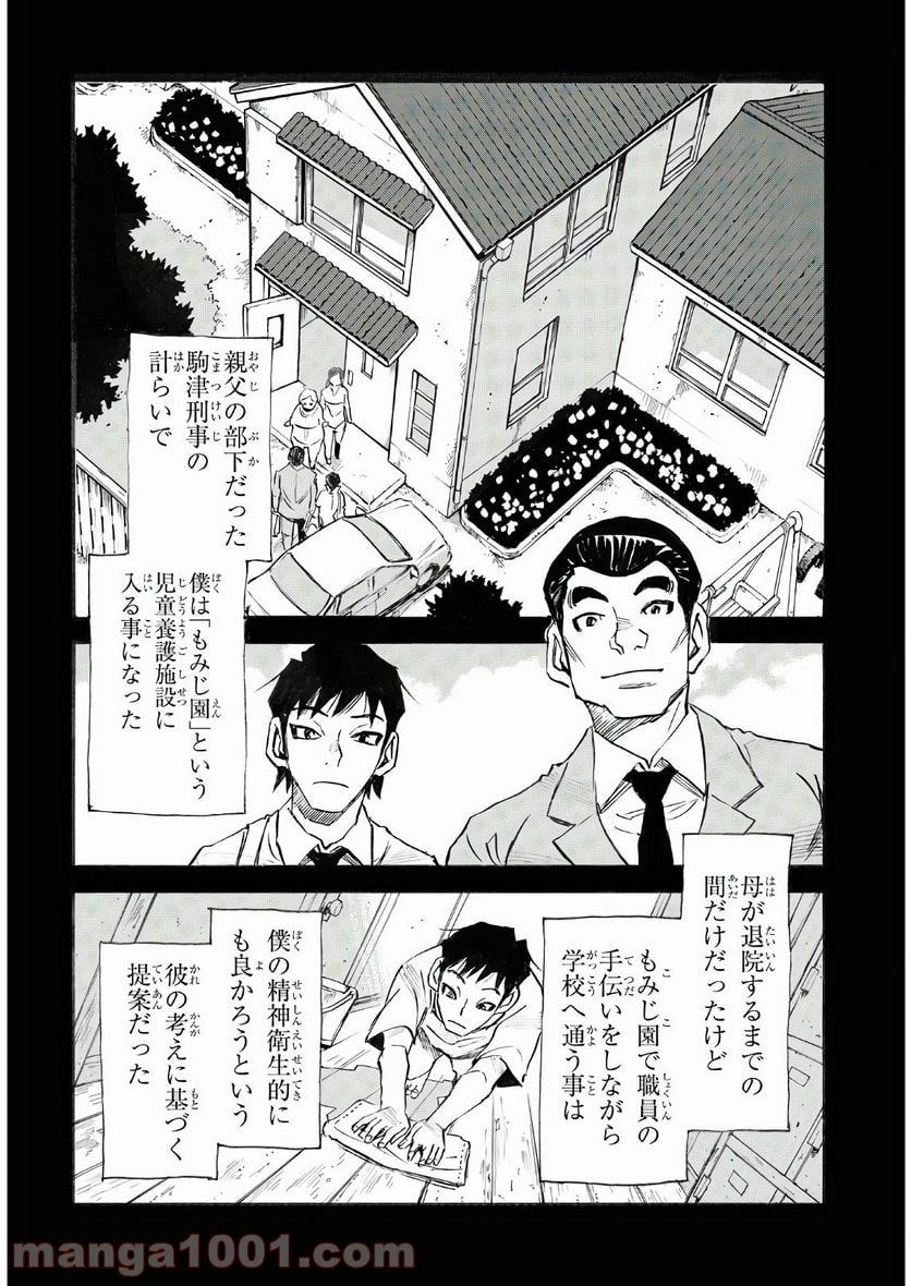 夢で見たあの子のために - 第39話 - Page 12