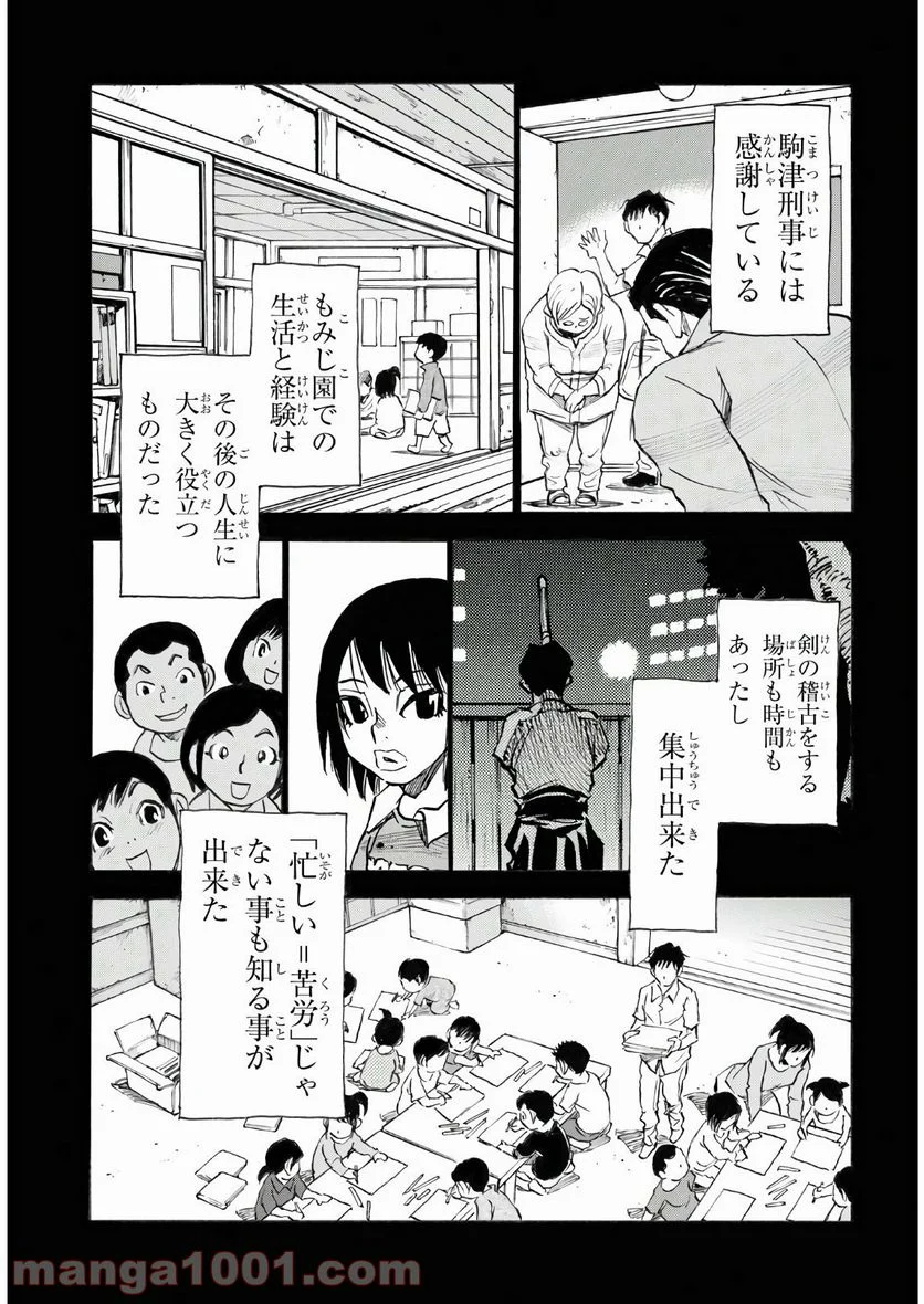 夢で見たあの子のために - 第39話 - Page 13