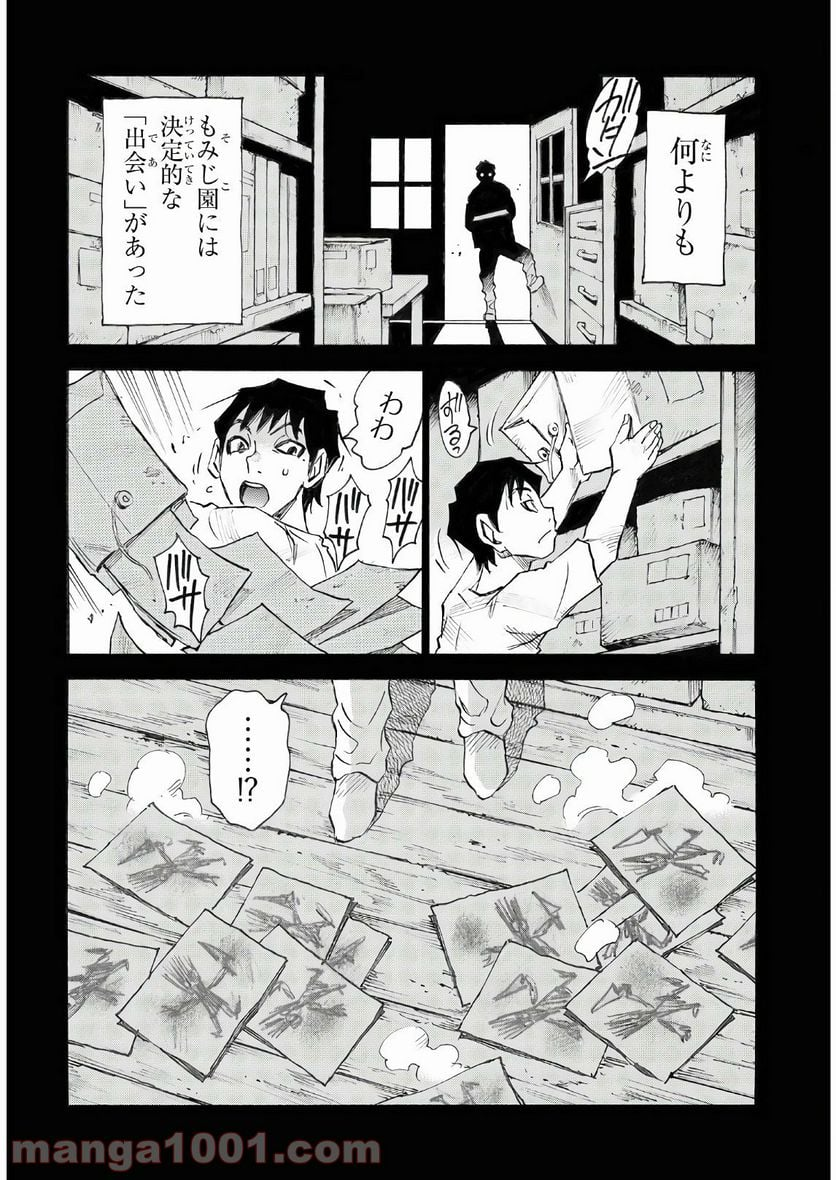 夢で見たあの子のために - 第39話 - Page 14