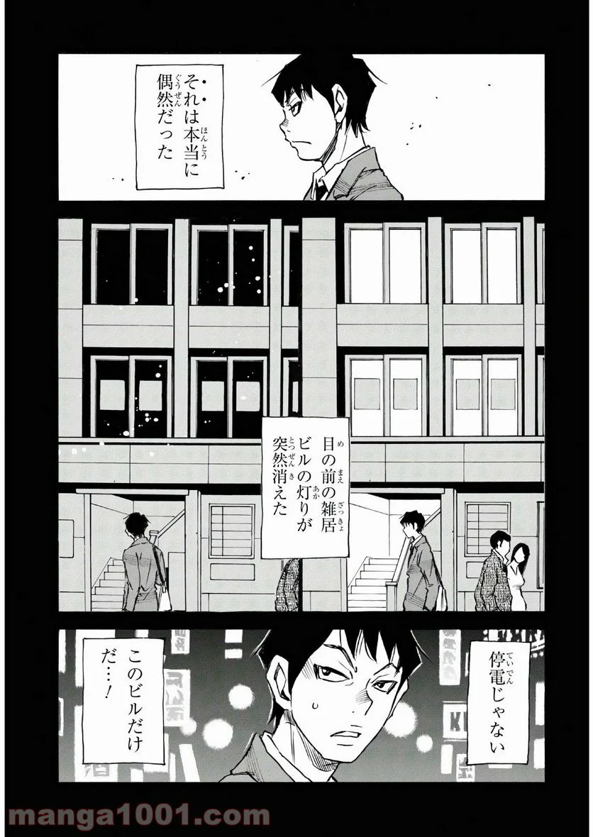 夢で見たあの子のために - 第39話 - Page 17