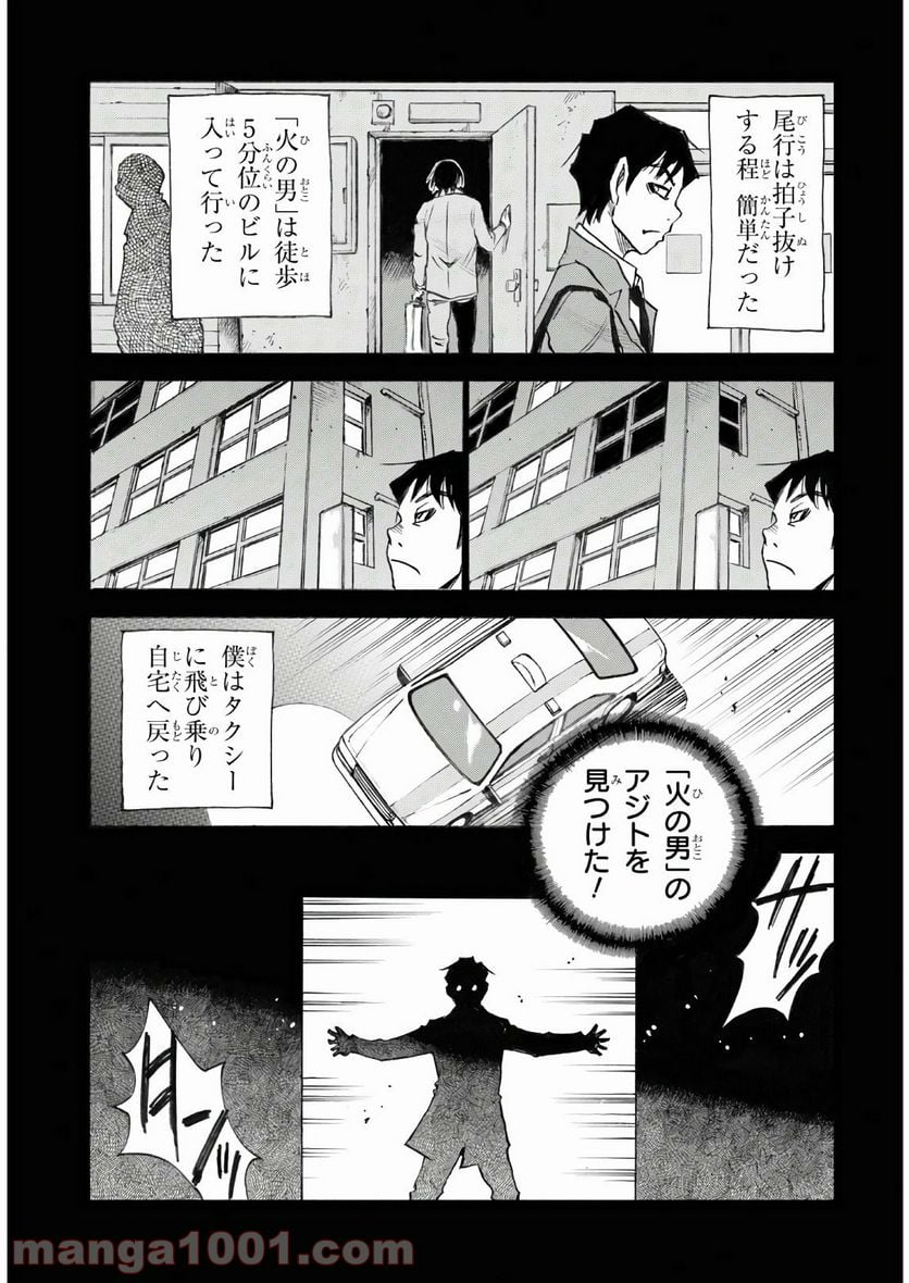 夢で見たあの子のために - 第39話 - Page 19