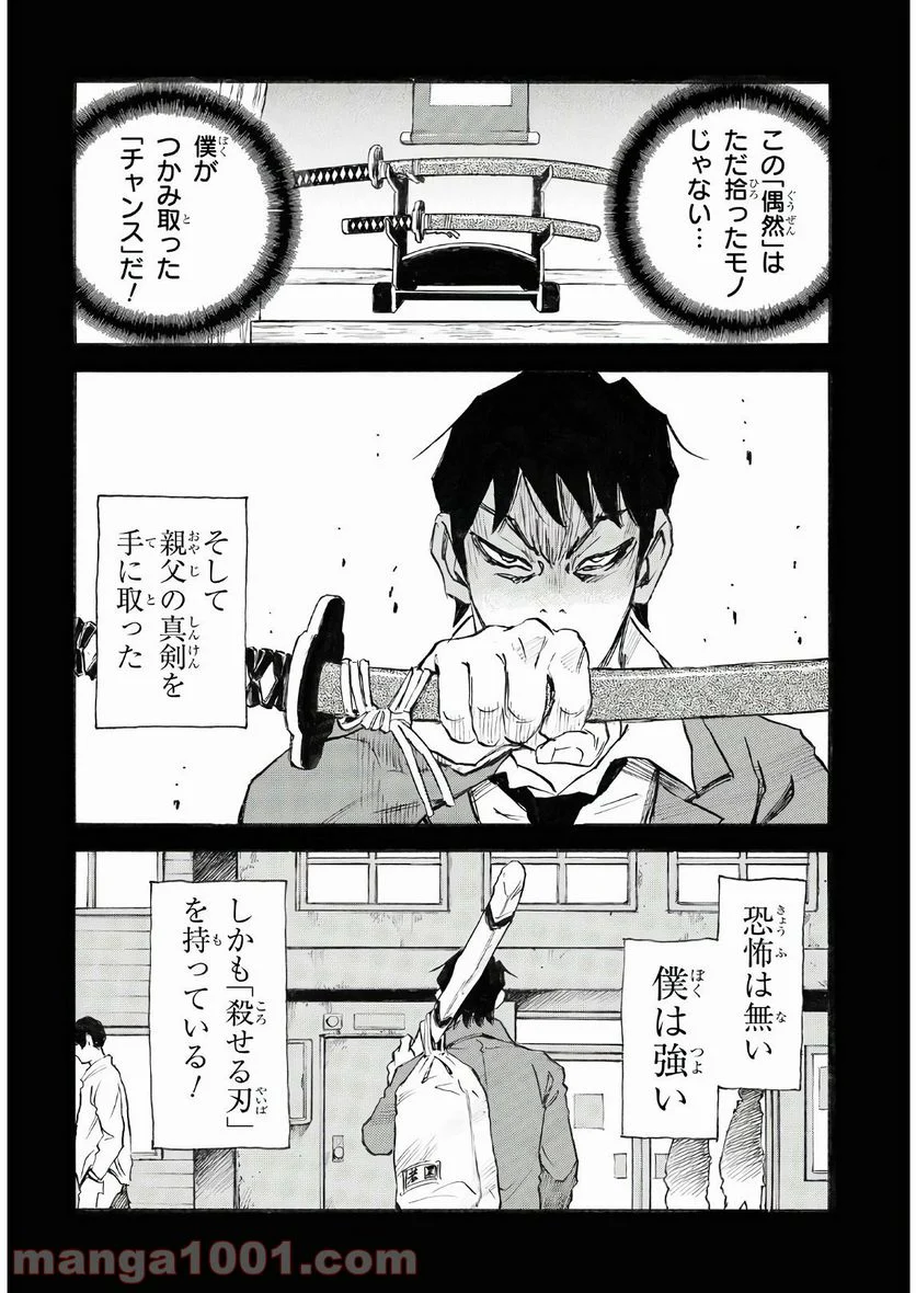 夢で見たあの子のために - 第39話 - Page 20