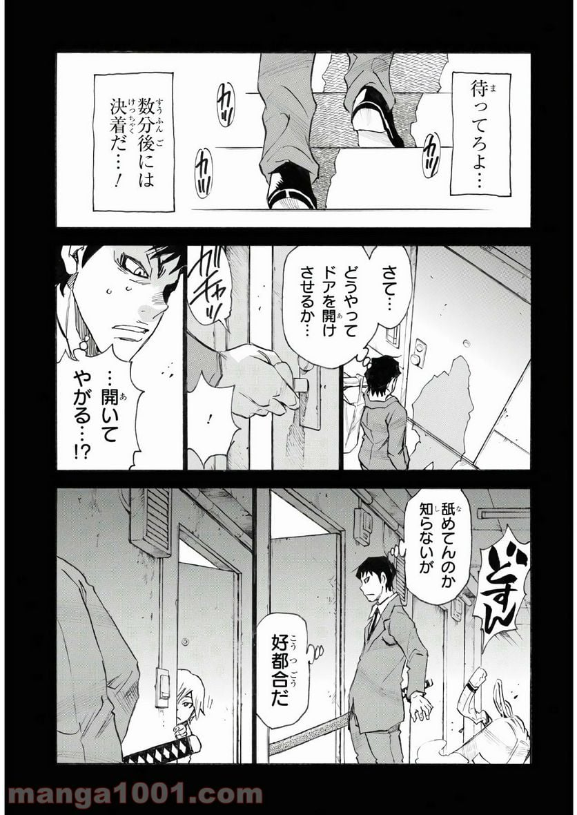 夢で見たあの子のために - 第39話 - Page 21