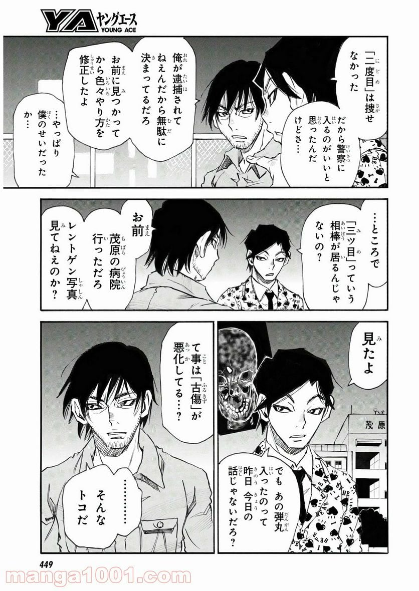 夢で見たあの子のために - 第39話 - Page 33