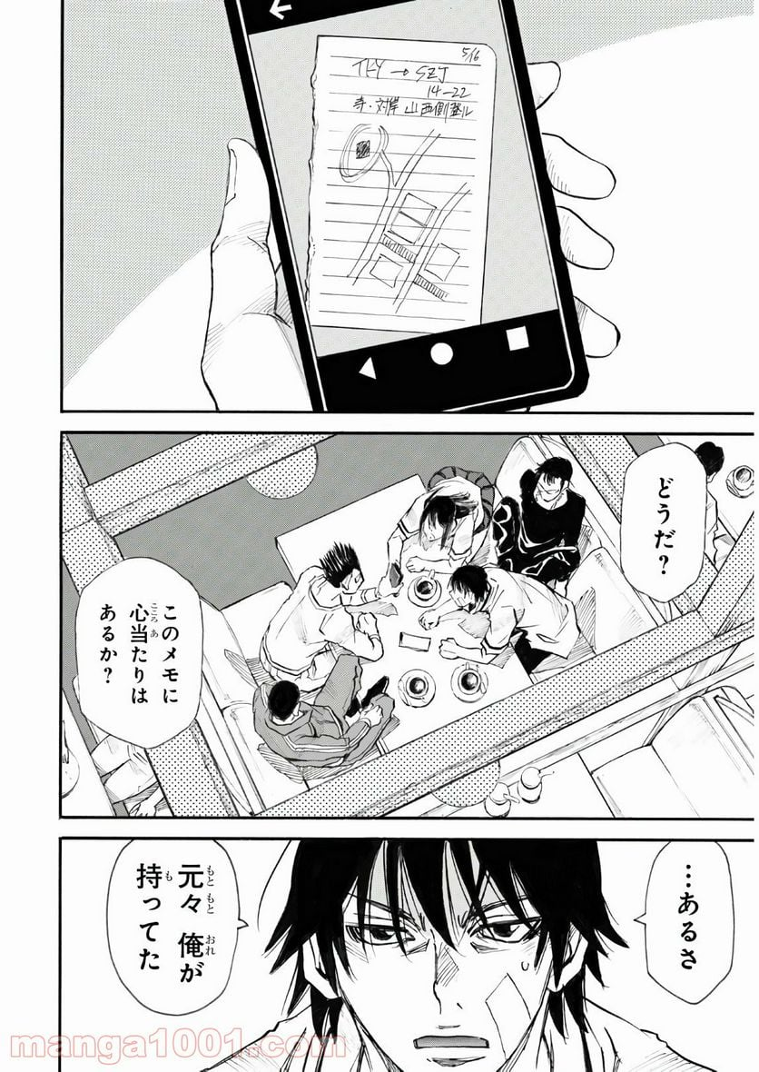 夢で見たあの子のために - 第39話 - Page 36