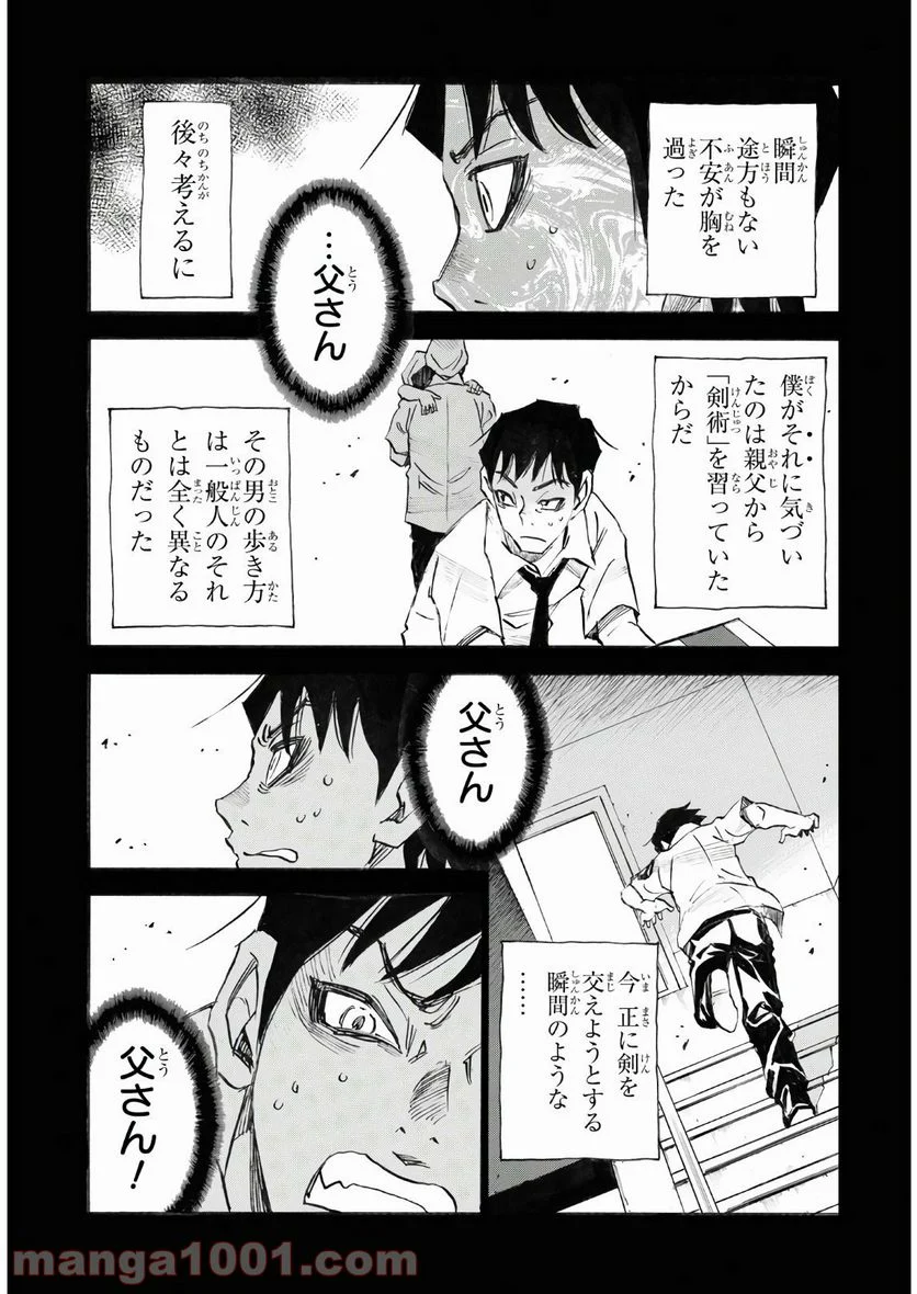 夢で見たあの子のために - 第39話 - Page 7