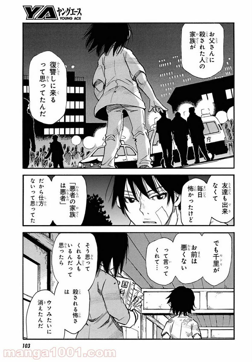 夢で見たあの子のために - 第40話 - Page 11