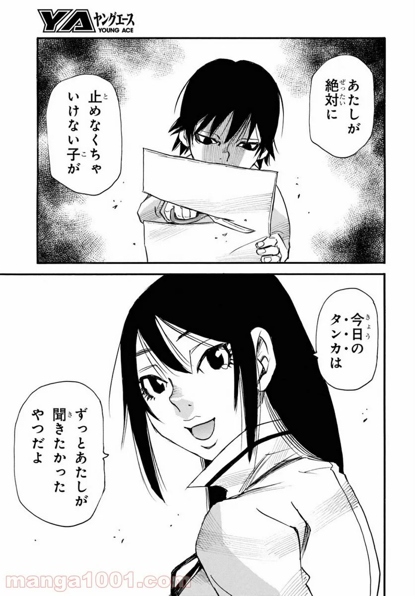 夢で見たあの子のために - 第40話 - Page 13