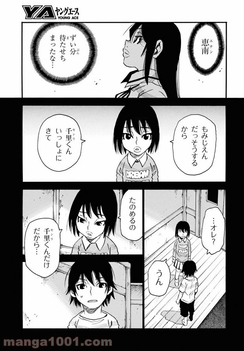 夢で見たあの子のために - 第40話 - Page 15