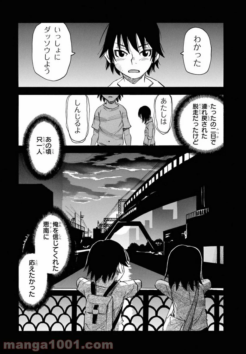 夢で見たあの子のために - 第40話 - Page 16