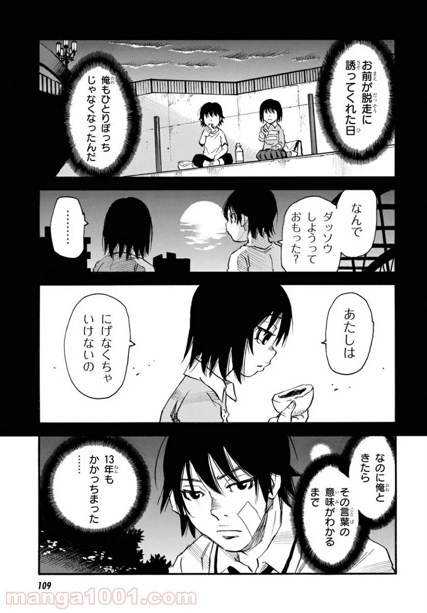 夢で見たあの子のために - 第40話 - Page 17